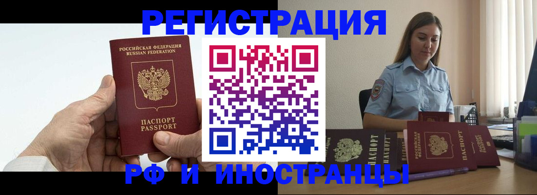 прописка от собственника в Первомайске