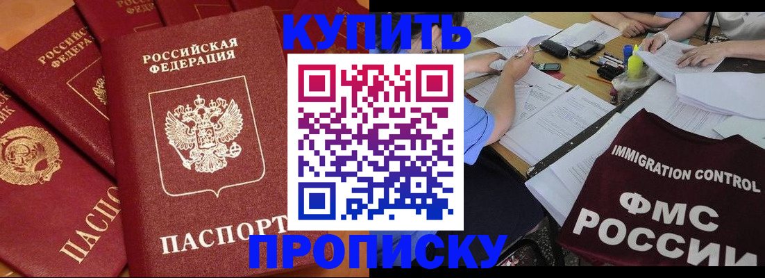 временная регистрация для всех в Первомайске