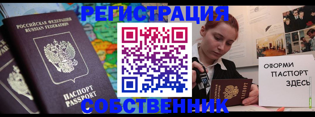 прописка в Первомайске